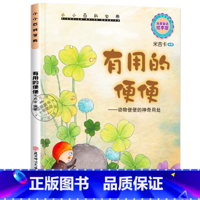 第一辑:有用的便便 [正版]大开本 儿童绘本3一6幼儿园老师4-5岁阅读绘本故事书早教图书