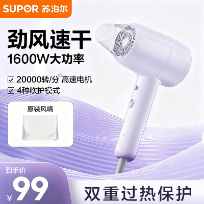苏泊尔(SUPOR)吹风机家用电吹风高速吹风筒大功率速干吹头发护发不伤发大风力低噪音过热保护小型便携EHDL-F842