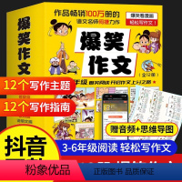 爆笑作文--全12册 [正版]爆笑作文全12册 3-12岁二年级三年级四年级五年级六年级何捷教作文小学生作文语文作文同步