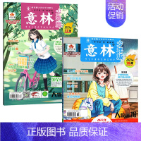 [2本]2023年9月(第17-18期) [正版]全/半年订阅意林少年版杂志2024中小学生版作文素材写作校园读本15周