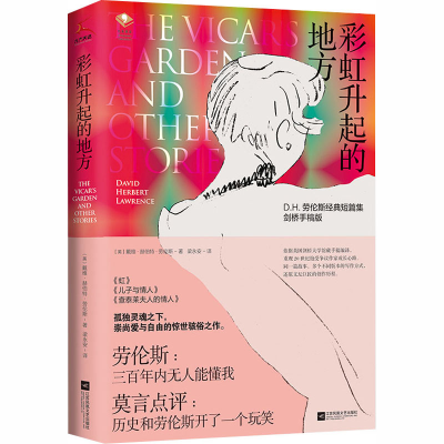 醉染图书升起的地方9787559451538