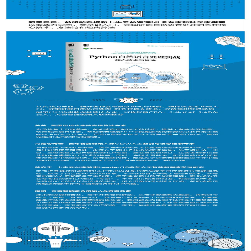 [M]Python自然语言处理实战-9787111597674