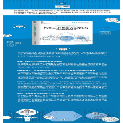 [M]Python自然语言处理实战-9787111597674