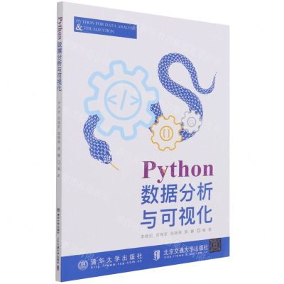 [N]Python数据分析与可视化-9787115544346