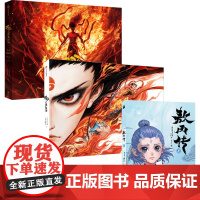 哪吒之魔童闹海艺术设定集+敖丙传+哪吒三界往事