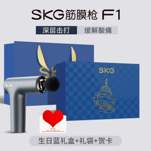 生日礼物skg筋膜枪肌肉按摩肌肉按摩器男士专业用按摩肌膜枪多功能女生F1礼盒