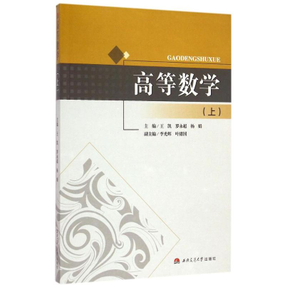 醉染图书高等数学9787564335274