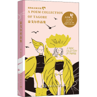 [M]泰戈尔作品集 有声版-9787515900780