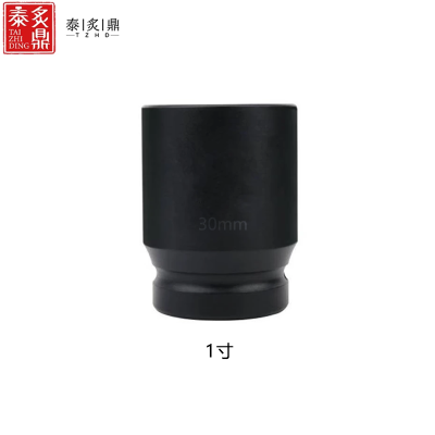 泰炙鼎 1寸套筒 30mm 个