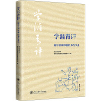 学涯青评 辅导员和你聊的那些事儿