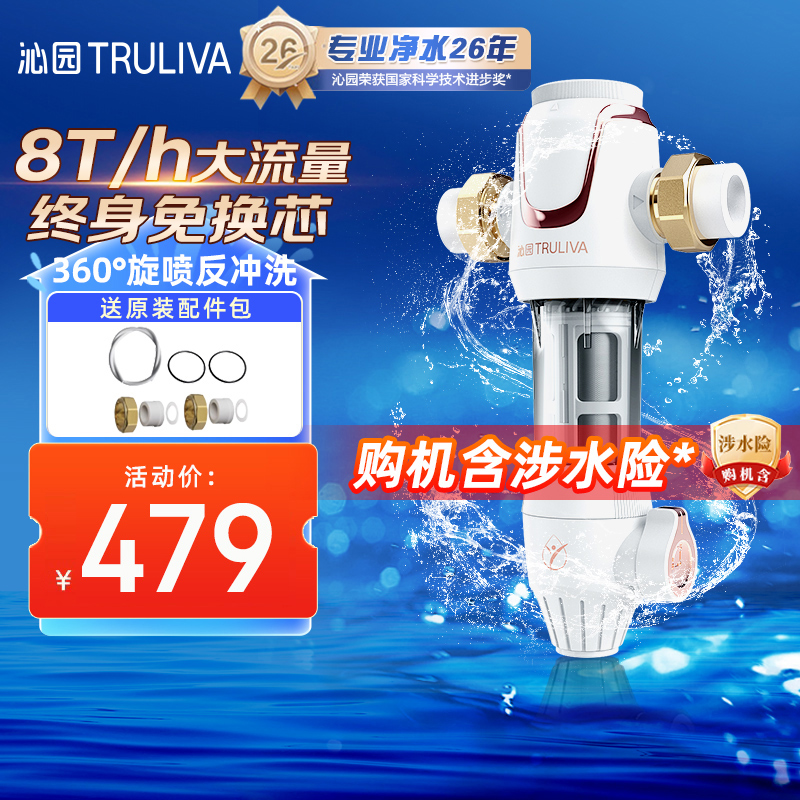 沁园家用升级款前置过滤器P-S5516 8吨/小时大流量 全屋家用净水器终身免换芯360度旋喷反冲洗