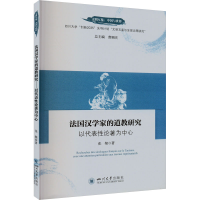 正版新书]法国汉学家的道教研究 以代表性论著为中心张粲9787569