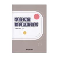 音像学龄儿童体育健康教育李合,时维金主编