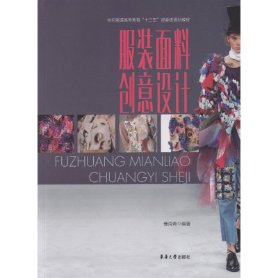 醉染图书面料创意设计9787566915115