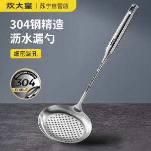 炊大皇304不锈钢漏勺 WG44013