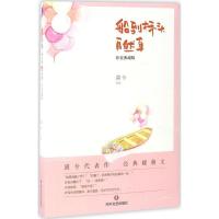 正版新书]船到桥头自然直(珍贵典藏版)漠兮9787541145629