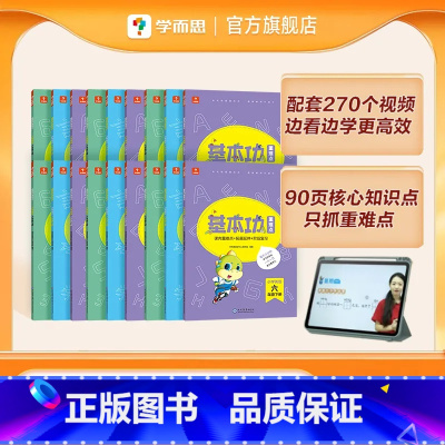 语文 三年级上 [正版]基本功⭐课内重难点拓展延伸阶段复习小学语文数学英语四年级五年级六年级4-6年级上册下册人教版训练