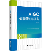 正版新书]AIGC传播概论与实务赵芮 著9787308252270