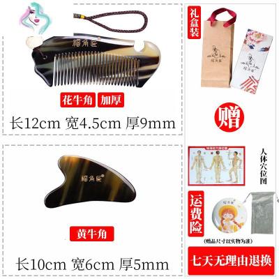 「桑柔」牛角梳天然板刮痧礼品盒家用套装组合刻字梳子女你那么美加厚锦斑两件套（鲨鱼款）