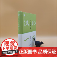 ()仅此一生 何怀宏全新力作 思考无用的问题 发现广阔的自我
