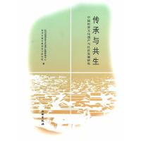 正版新书]传承与共生——中国世界文化遗产与社区发展研究杭州西