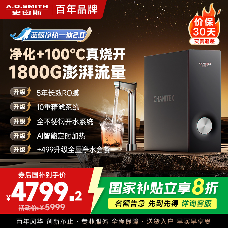 AO史密斯佳尼特净饮一体机CDR2000S2 7500升大容量支持制热高效除水垢智能滤芯报警