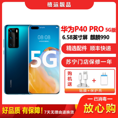 [二手95新]华为P40 PRO 深海蓝 8G+256G 全网通安卓手机6.58英寸曲屏麒麟990双卡拍照 备用5G手机