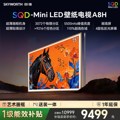 创维电视75A8H 75英寸壁纸电视3072分区SQD MiniLED 7.1.2哈曼全景声 3.9cm超薄 补贴