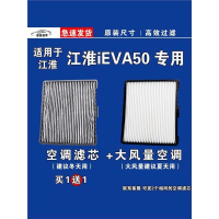 游枫亭适用江淮iC5 IEVA60S IEV7L 4 IEV5空调滤芯格EV电车
