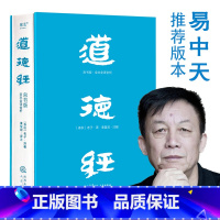 道德经(帛书版全本全译全析) [正版]道德经(帛书版) 老子 全注全译全解 马王堆帛书底本 原文超大字 白话翻译 轻松读