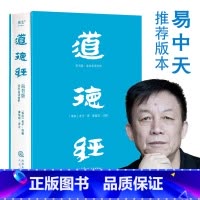 道德经(帛书版全本全译全析) [正版]道德经(帛书版) 老子 全注全译全解 马王堆帛书底本 原文超大字 白话翻译 轻松读