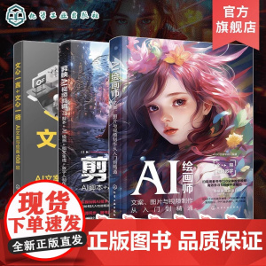 3册 AI办公 AI绘画 AI视频多模态应用书籍 人工智能从文案 绘图到视频一键式生成 AI文字AI绘画AI视频生成剪辑