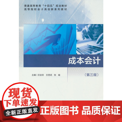 成本会计(第三版)