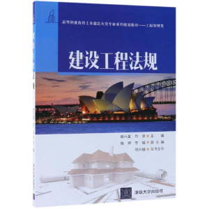 醉染图书建设工程法规/胡六星等9787302514916