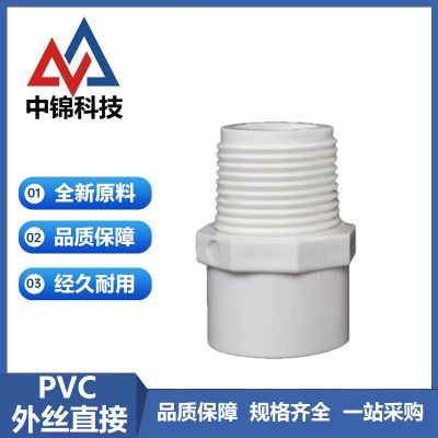 中锦科技 PVC六角外丝直接 公称内径32mm 个