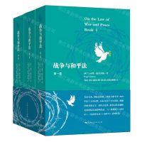[N]战争与和平法(共3册)(精)-9787208167698