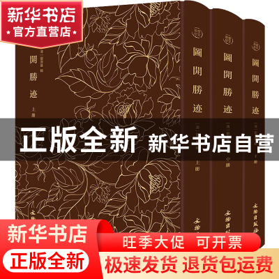 正版 图开圣迹 刘厚基 文物出版社 9787501074754 书籍