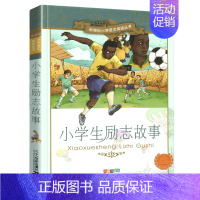 小学生励志故事[彩图注音] [正版]三十六计 书儿童读物注音版青少年版 36计书籍小学生版课外阅读一二三年级课外书籍1-