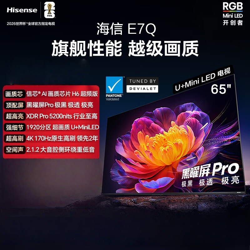 海信电视 65E7Q 65英寸 信芯芯片H6超频版 黑曜屏Pro XDR5200nits 1920分区 300Hz