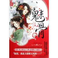 正版新书]魅骨玉蝉9787543884335