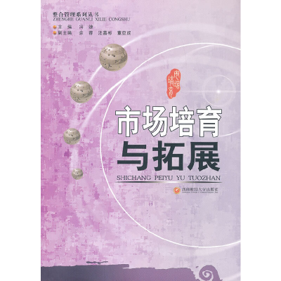 醉染图书市场培育与拓展9787550408258