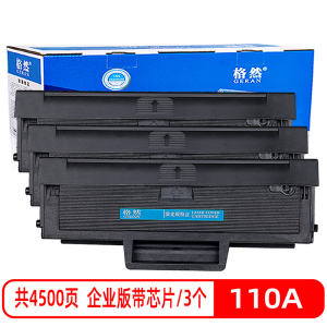 格然 适用惠普110A硒鼓 HP 墨盒108a 108w墨粉盒MFP 136a 136w 136nw粉盒打印机碳粉盒