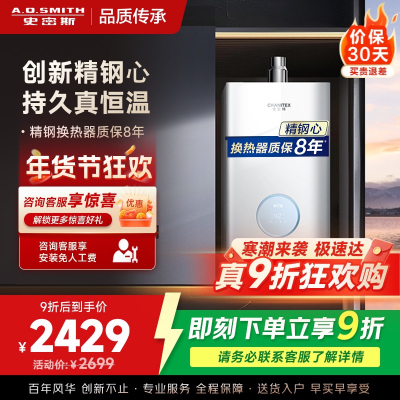 AO史密斯佳尼特13升燃气热水器佳尼特 小体积 不锈钢换热器8年包换 恒温大水量 抗风防冻 JSQ26-TCA1