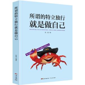正版新书]所谓的特立独行就是做自己陆瑶9787218124902