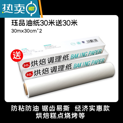 敬平油纸烘焙烤箱硅油纸烧烤锡纸烤盘烤肉家用吸油纸空气炸锅专用纸垫 共60米[买1送30米] 长30米*宽30c