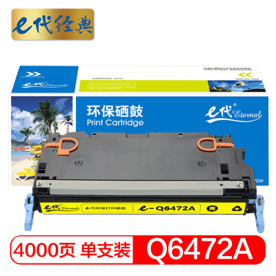 e代经典 Q6472A硒鼓黄色 适用惠普HP3600 3600n 3600dn打印机