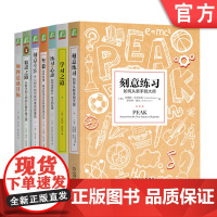 套装 刻意练习+刻意专注+精进之路+练习的心态+坚毅+如何达成目标+学习之道 套装全7册 从新手到大师的转变之路 自我完