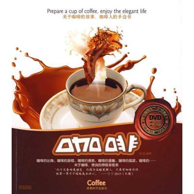正版新书]咖啡良品9787546400587