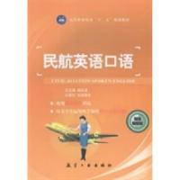 正版新书]民航英语口语杨长进9787516505953