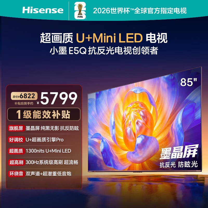 海信电视小墨 85E5Q 85英寸 超画质U+Mini LED 墨晶屏 300Hz高刷 DeepSeek AI智能平板